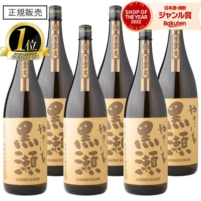 \ポイント3倍/ やきいも黒瀬 芋焼酎 1800ml ×6本 鹿児島酒造 焼き芋 焼きいも やきいも いも焼酎 焼酎 芋 25度 セット 鹿児島 お酒 ギフト 一升瓶 段ボール配送 敬老の日 誕生日 内祝 お祝い 宅飲み 家飲み