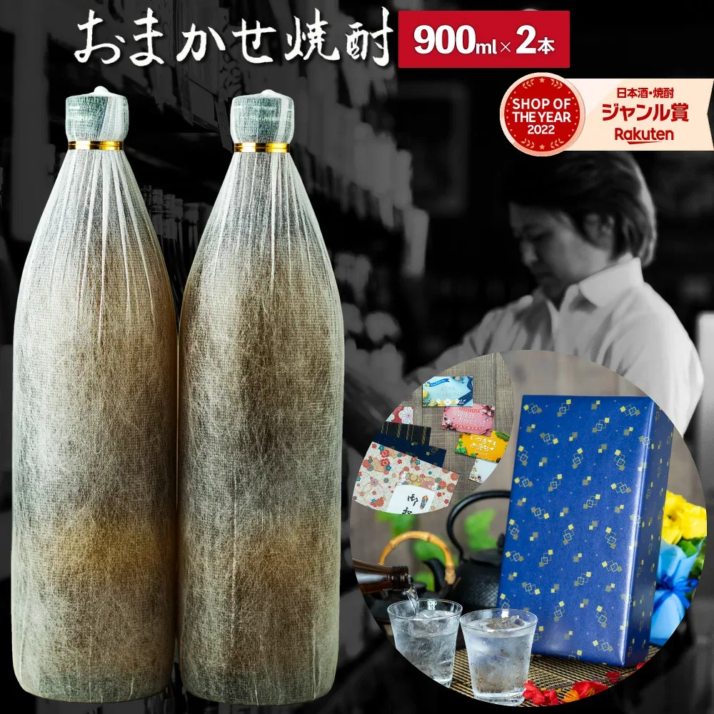 \ポイント3倍/ 焼酎 飲み比べセット "おまかせ" ギフト 芋焼酎 セット 25度 900ml × 2本 いも焼酎 鹿児島 お酒 敬老の日 誕生日 内祝 お祝い 宅飲み 家飲み