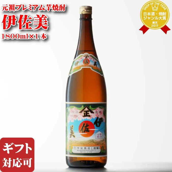 【ギフト対応可】伊佐美 芋焼酎 甲斐商店 25度 1800ml 瓶 焼酎 芋 お酒 ギフト プレゼント 飲み比べ 内祝い 誕生日 男性 女性 敬老の日 残暑見舞い