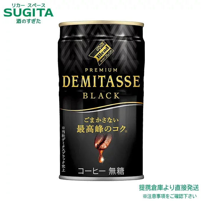 ダイドーブレンドプレミアム デミタス ブラック 【150g/ml×120本(4ケース)】 缶コーヒー 無糖ブラック DYDO 飲料 送料無料 倉庫出荷