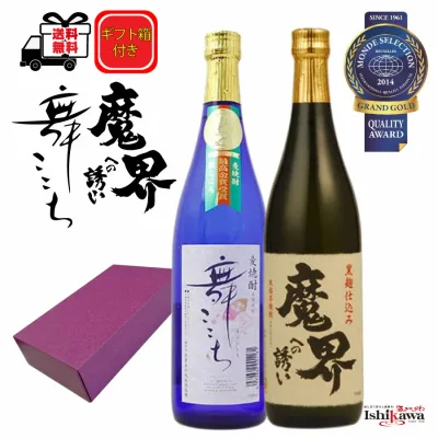 お中元 夏ギフト【一部地域送料無料】 焼酎 飲み比べセット 720ml 2本 ギフトボックス付 魔界への誘い 芋焼酎 舞ここち 麦焼酎 光武酒造場 モンドセレクション金賞受賞 贈答 ギフト プレゼント お中元 お歳暮 引越し祝い 新築祝い 父の日 敬老の日 贈り物 sku