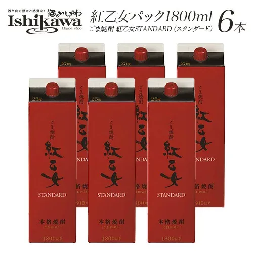 【一部地域送料無料】 ごま焼酎 紅乙女 25度 1800ml 6本セット パック 紅乙女酒造 焼酎 胡麻焼酎 1.8L まとめ買い モンドセレクション金賞 福岡県 地酒 ギフト 贈り物 引越し祝い 新築祝い 昇進 退職祝い sku