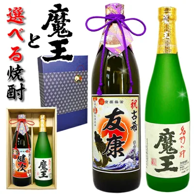 還暦や古希 内祝い【 魔王 と 名入れ 焼酎 芋 or 麦 ギフト セット 720ml × 900ml 麦と芋から選べる プレミアム 酒 魔王 と 名前入り ラベル 焼酎 】プレゼント 男性 還暦祝い お酒 退職祝い 定年 傘寿 米寿 喜寿 祝い お祝い 誕生日 父 父親 御礼 感謝 お返し 父の日