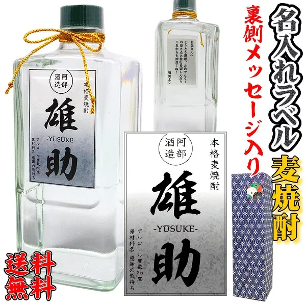 退職祝い 内祝い 70代 男性 誕生日プレゼント 【 麦焼酎 クリア 角瓶 ボトル オシャレ 名入れ & メッセージ 入れ 焼酎 720ml 音楽仕込みの逸品 】 名入りラベル 還暦祝い 定年 退職 退職祝い 誕生日 内祝い 父の日 ギフト 贈り物 麦 酒 お酒 名前入り 父 父親 お父さん 60代
