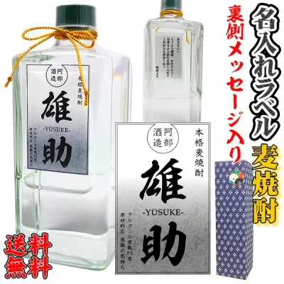退職祝い 内祝い 70代 男性 誕生日プレゼント 【 麦焼酎 クリア 角瓶 ボトル オシャレ 名入れ & メッセージ 入れ 焼酎 720ml 音楽仕込みの逸品 】 名入りラベル 還暦祝い 定年 退職 退職祝い 誕生日 内祝い 父の日 ギフト 贈り物 麦 酒 お酒 名前入り 父 父親 お父さん 60代