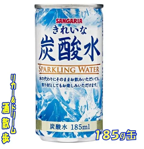 サンガリア きれいな炭酸水185g缶 1ケース30本