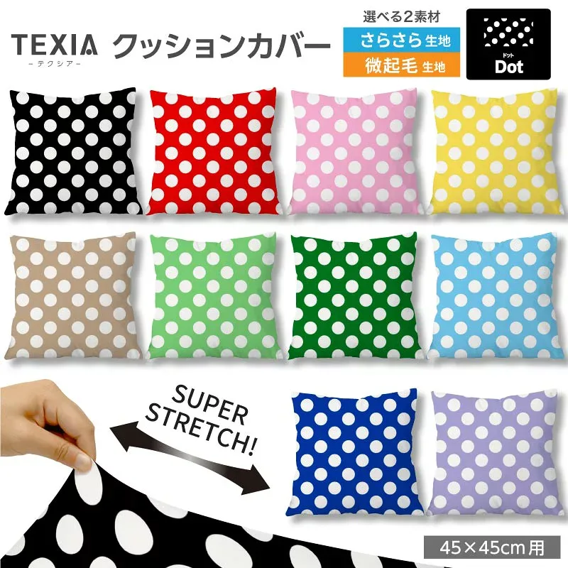 Cushion cover 45 x 45cm Cute polka dot pattern No zipper Made in Japan Washable Stretch Square 1 piece (dot_8)