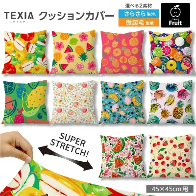 クッションカバー 45×45cm フルーツ柄 ファスナーなし 日本製 洗える ストレッチ 正方形 1枚 (fruit_3)