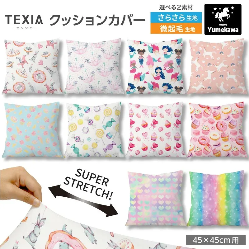 Cushion Cover 45 x 45cm Girls Cute Dreamy Pattern No Zipper Made in Japan Washable Stretch Square 1 Piece (yume_4)