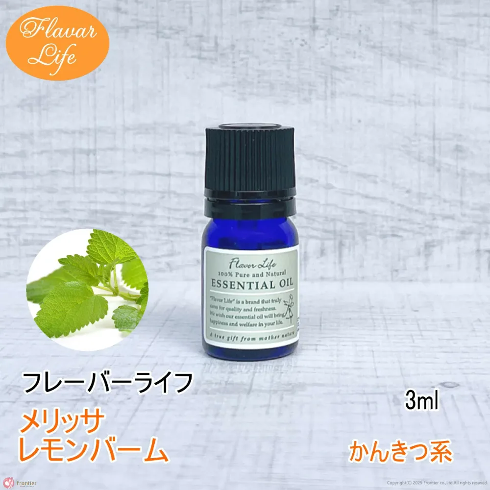 フレーバーライフ 精油 メリッサ(レモンバーム)3ml 天然精油 美容 コスメ 香水 アロマオイル お香 エッセンシャルオイル アロマディフューザーや アロマポットに さくらさく