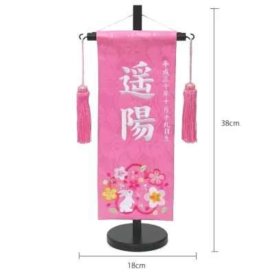 名前旗 女の子 雛人形 名入れタペストリー 名入れ旗 花見うさぎ ピンク 小 スワロフスキー付き 白糸刺繍 【送料無料※】 ひな祭り 名旗タペストリー ひな人形 おひなさま ひな人形のサイド飾り 御祝 贈答品