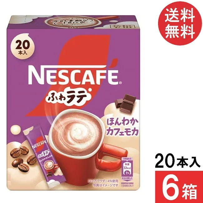 送料無料 ネスレ ふわラテ ほんわかカフェモカ 20本×6箱 スティックコーヒー