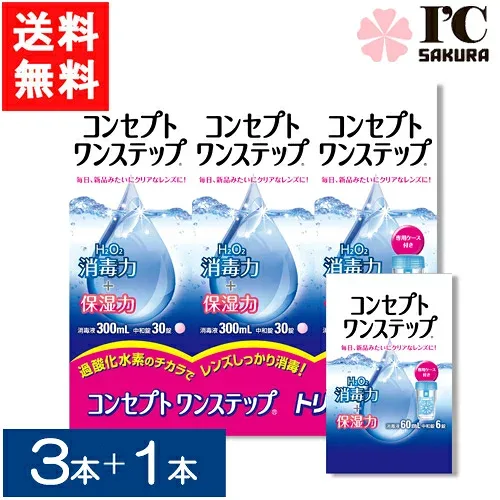 コンセプトワンステップ300ml×3本セット+コンセプトワンステップ60ml×1本セット