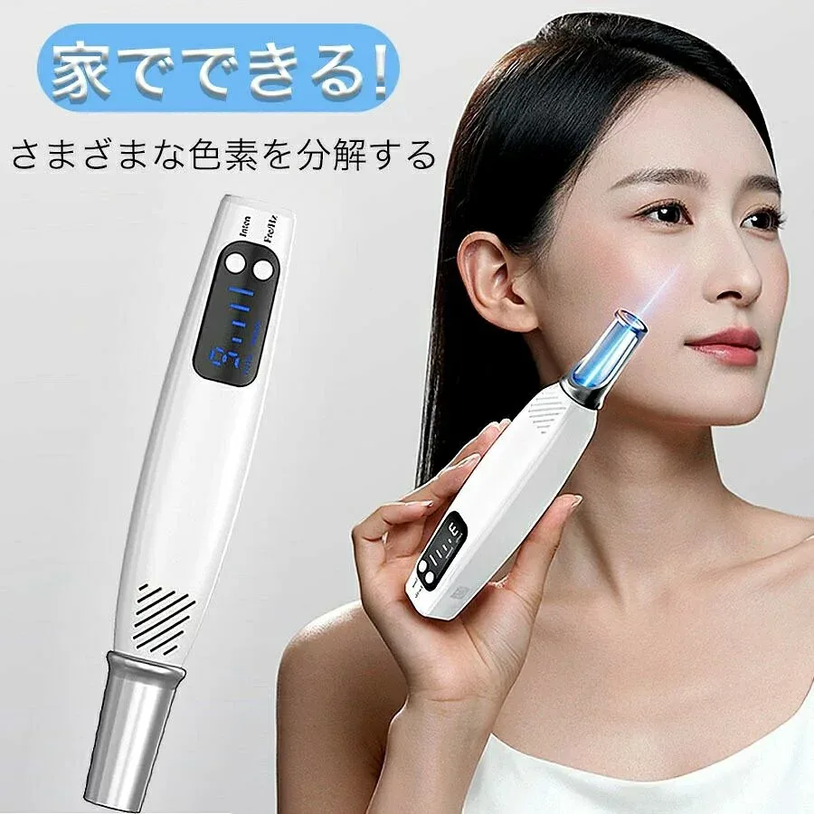 【全品5%ポイント】ピコレーザー 美顔器 美容機器 自宅 家庭用 レーザーペン シミ取り ほくろそばかす除去 シミ 斑 青色レーザー 赤色レーザー