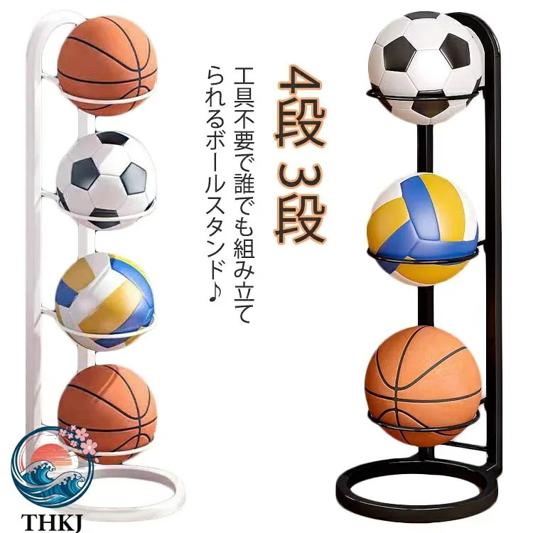 【全品5%ポイント】ボールスタンド 玄関 バスケットボール 省スペース ボール収納 4 段 3 段 サッカー バスケ コンパクト バレー THKJ 見せる収納 ボールスタン