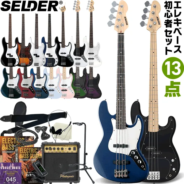 ベース SELDER PB-30/JB-30 13点 初心者セット 【 エレキベース セルダー 入門セット PB30 】【大型荷物】【5と0のつく日は当店ポイント5倍!】