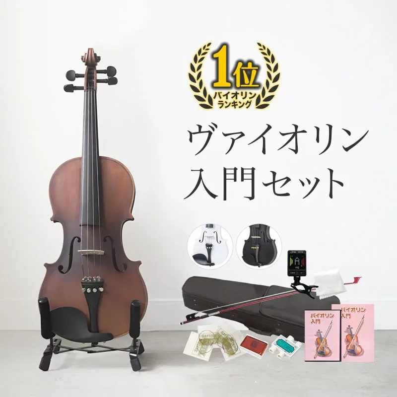 バイオリン 初心者セット Hallstatt V-12 4/4サイズ 【 ハルシュタット ヴァイオリン 入門セット V12 ブラウン/ブラック/ホワイト 茶色/黒色/白色 プレゼントにおすすめ 】【 動画あり 】【5と0のつく日は当店ポイント5倍!】