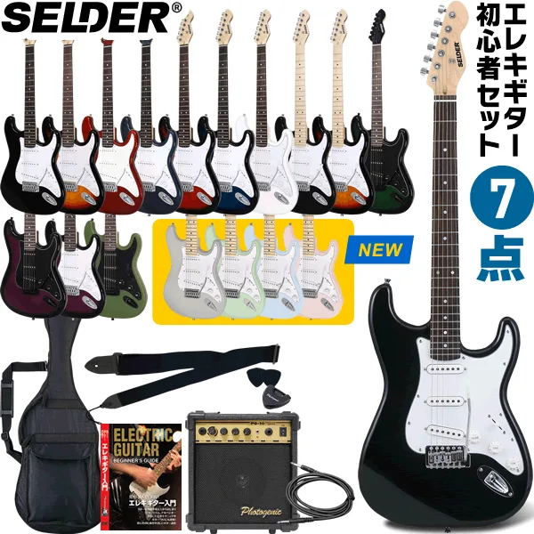 エレキギター SELDER ST-16 7点 初心者セット 【 エレキギター セルダー 入門セット ST16 】【大型荷物】【5と0のつく日は当店ポイント5倍!】