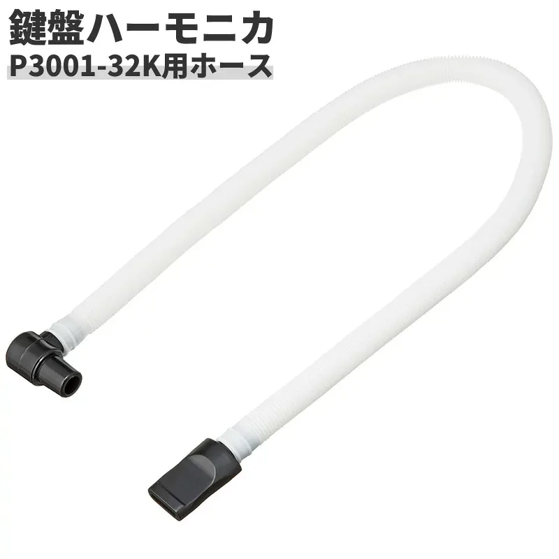鍵盤ハーモニカ P3001-32K専用ホース PH-L 【 メロディーピアノ 卓奏用ホース PHL 】【5と0のつく日はエントリー等でポイント4倍】【ゆうパケット対応】*