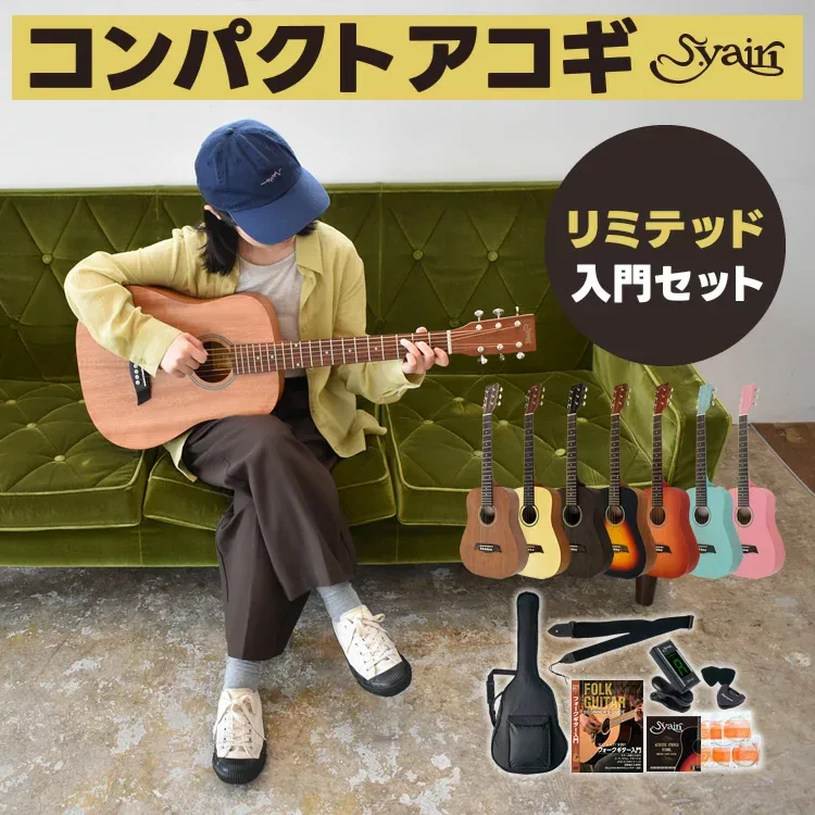 ミニギター コンパクト アコースティックギター S.Yairi YM-02 アコギ リミテッドセット 【 YM02 初心者セット 子供用 入門 プレゼントにおすすめ 】【5と0のつく日は当店ポイント5倍!】