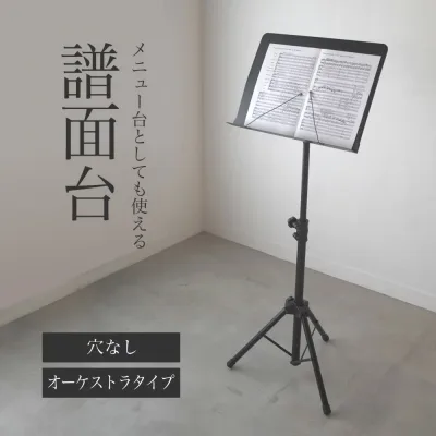 譜面台 オーケストラタイプ 文字が書ける穴なしタイプ M-300N 約2,700g 【 M300N 譜面台 スチール譜面台 イーゼル 】【5と0のつく日は当店ポイント5倍!】