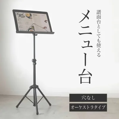 メニュー台 メニュースタンド M-300N 約2,700g 【 M300N 譜面台 スチール譜面台 看板 メニュー スタンド 記名台 飲食店 イーゼル 画架 】【5と0のつく日は当店ポイント5倍!】