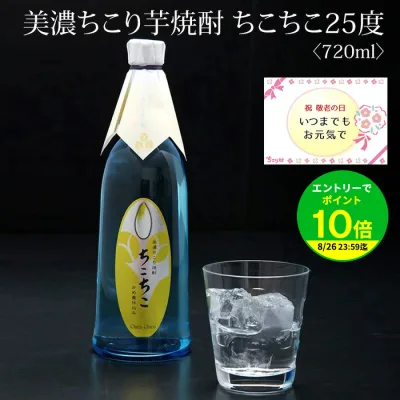 【金スマで放映・楽天1位】 クラフト 焼酎 ちこり 芋焼酎 25度 化粧箱入り 720ml 送料無料 ちこり村で累計20万本超 プレミア焼酎 甕仕込み 熟成 単式蒸留 本格派 地酒 ご褒美 宅飲み 乙類 魔王にも使われる減圧蒸留 お中元 ギフト プレゼント 贈答 お祝い 記念日