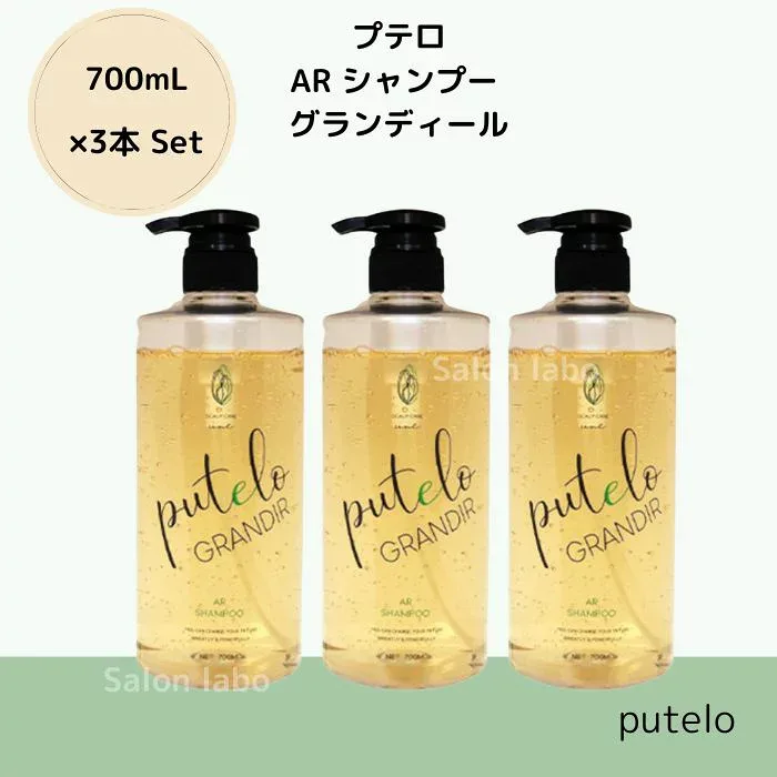 【3本Set】【正規品】 プテロ putelo AR シャンプー グランディール 700ml スカルプ シャンプー