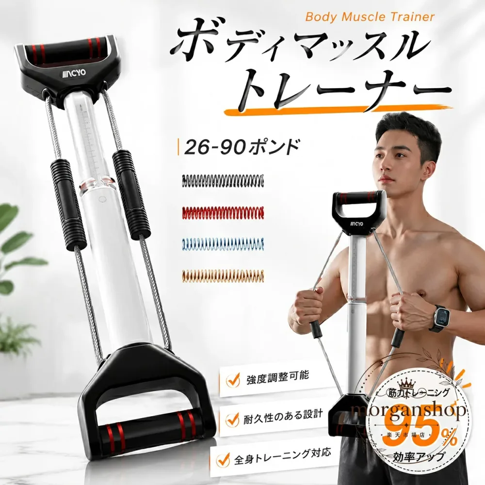 トレーニング器具 負荷調節可能 26〜90ポンド 全身筋力トレーニング 自宅用 フィットネス エクササイズ 男女兼用 初心者向け 腕 二の腕 脚 足 腹筋 背中 体幹 筋肉維持