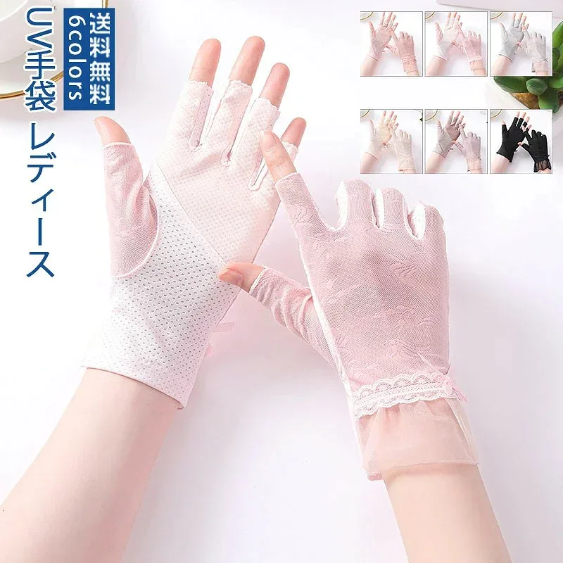 指なし手袋 レディース ショート丈 UVカット 紫外線対策 日焼け防止 薄手 コットン メッシュ 通気性 滑り止め加工 指切り グローブ スマホ操作対応 春夏用 手肌ケア 日除け 自転車 サイクリング 自動車 運転 ドライブ 通勤 通学 お散歩 ショッピング 屋外作業 6色展開