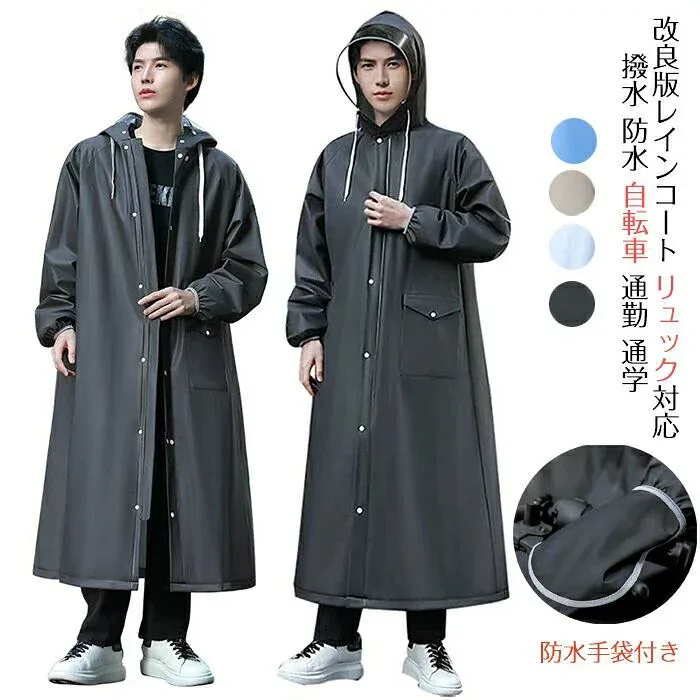 レインポンチョ 男女兼用 雨具 雨合羽 レディース メンズ 防水手袋付き レインウェア リュック対応 自転車