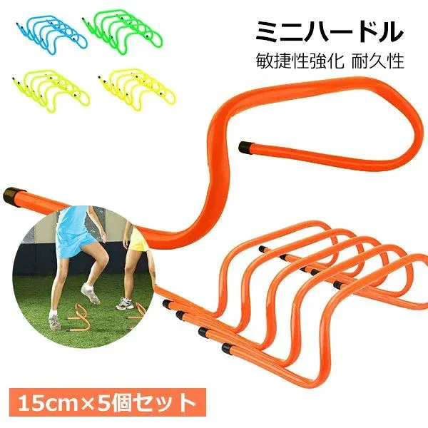 【おすすめ商品】ミニハードル 5個セット 高さ15cm トレーニング 収納ケース キャリーストラップ付き 持ち運び便利 陸上 サッカー バス