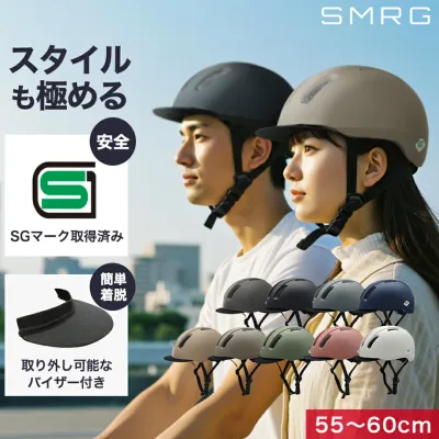 【SG認証】自転車 ヘルメット 大人 SMRG 自転車用 ロードバイク 【バイザー脱着可】 レディース メンズ 通学 通勤 M/L 55-60cm SR-UH