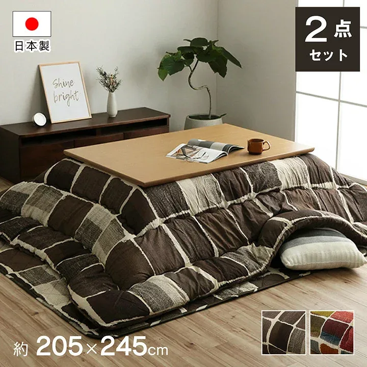 こたつ布団セット 長方形 掛け敷き セット おしゃれ 厚掛け 205×245cm 北欧 パッチワーク ブロック 柄 国産 日本製 90cm 105cm 120cm こたつ対応 安い 新生活