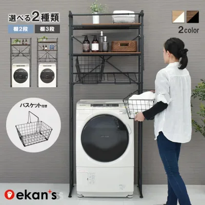 \エントリーで最大100%ポイントバック/ ランドリーラック バスケット カゴ 洗濯かご2個付き 洗濯機 ラック おしゃれ 伸縮 洗濯機ラック 洗濯機収納 収納 ランドリー収納 収納棚 洗濯物 脱衣所 洗面所 フラット棚 北欧風 洗剤 柔軟剤 洗濯機 LSH-500 ekans エカンズ