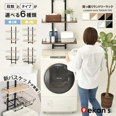 \エントリーで最大100%ポイントバック/ ランドリーラック 棚2段 突っ張り 2段 洗濯機 ラック おしゃれ 伸縮 洗濯機ラック 洗濯機収納 収納 ランドリー収納 収納棚 洗濯物 脱衣所 洗面所 フラット棚 北欧風 洗剤 柔軟剤 洗濯機 白 黒 LSH-T200 ekans エカンズ