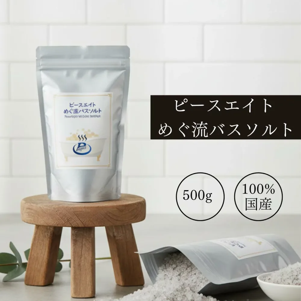 お買い物マラソン中ポイント10倍! ピースエイト めぐ流 バスソルト入浴剤 入浴料 エプソムソルト グラファイトシリカ 血流 発汗 リラックス こり むくみ 冷え 疲労緩和 美肌 眠り 乾燥 対策 浴用 化粧料 遠赤外線 温熱 ラベンダー ベルガモット 天然精油 配合 純度99%