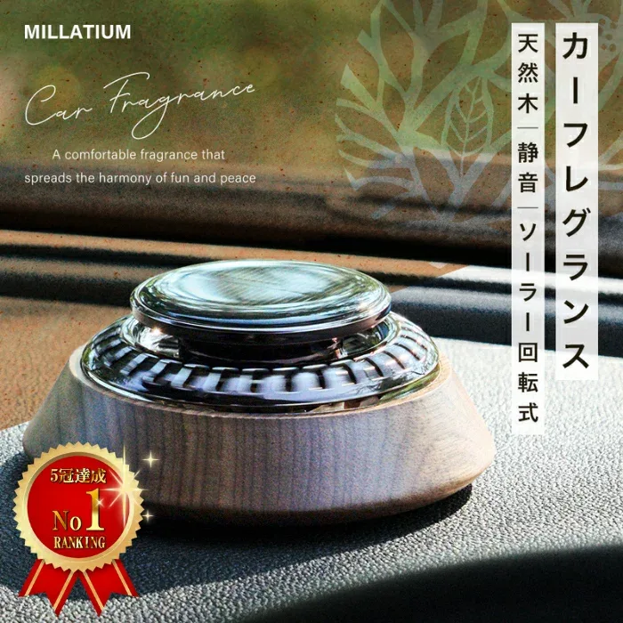 【ミラティウム公式】車 芳香剤 MILLATIUM MLT20 カーフレグランス 車用芳香剤 アロマディフューザー カーディフューザー 木製ソーラー回転 充電不要 静音設計
