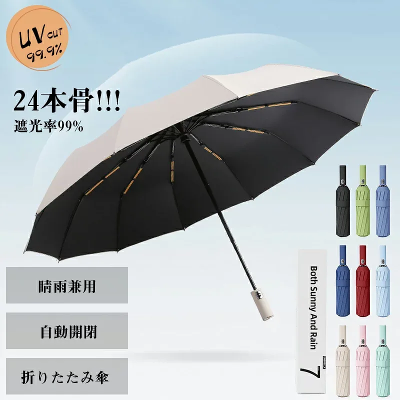 日傘 レディース 折りたたみ傘 晴雨兼用 雨傘 メンズ 折り畳み傘 おしゃれ UVカット 自動開閉 24本骨 撥水 遮熱 遮光 暑さ対策 熱中症対策 梅雨対策 おすすめ【送料無料】