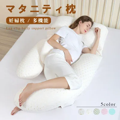 マタニティ枕 抱き枕 妊婦 マタニティ u型 u字 授乳クッション クッション だきまくら 大きい 洗える 妊娠 寝返り 授乳枕 もちもち 腰痛 喘息 ボディピロー 快眠グッズ 出産祝い