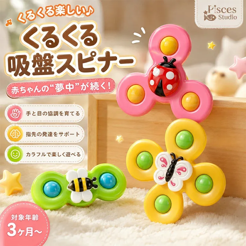 ハンドスピナー ベビー 赤ちゃん お風呂おもちゃ 知育玩具 指先知育 くるくる回る お風呂遊び 男の子 女の子 かわいい 誕生日 クリスマス プレゼント ギフト