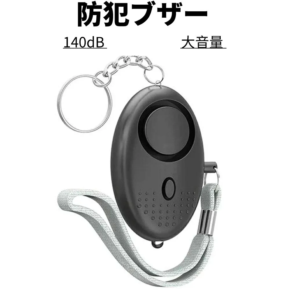 防犯ブザー 防犯アラーム 熊よけ LEDライト付き 防犯警報器 自己防衛 ベルアラーム 140dB 高齢者向け 大人 子供 大音量 懐中電灯 個人保護 女の子