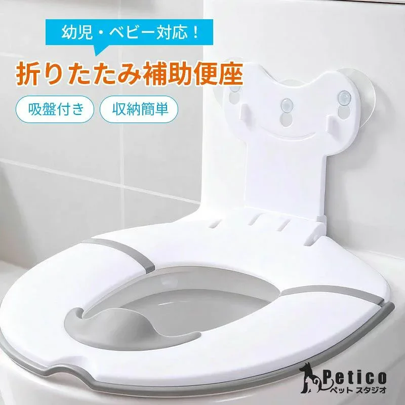 丸洗いOK 子供用 女の子 吸盤式 外出用 幼児 補助便座 コンパクト トイレ ベビー対応 旅行 携帯トイレ トイレトレーニング 安定設計 子供 幼児用 折りたたみ 男の子