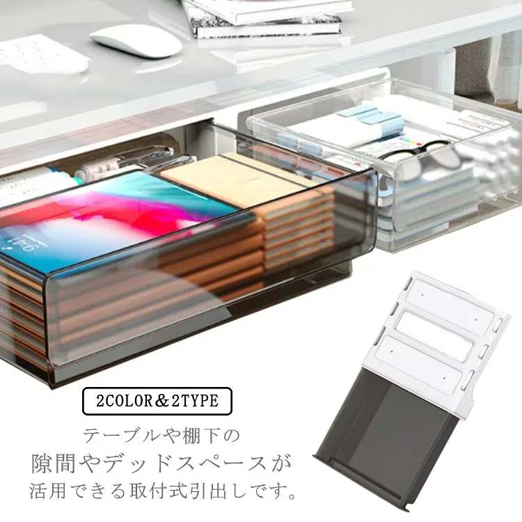 デスク下 増 後付け 収納ボックス 机下 収納ケース 引き出しケース 引き出し 省スペース 隠し 卓下 プラスチック 収納 小物整理