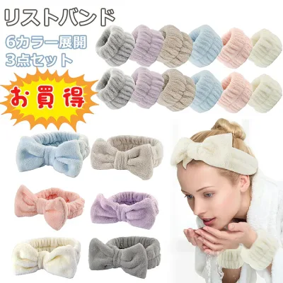 Wristband, water absorption, face wash, 3-piece set, hair band, ribbon, cute, microfiber wash band, fluffy, soft, for face washing, elastic, prevents sleeves from getting wet, housework, after bath, prevents clothes from getting wet