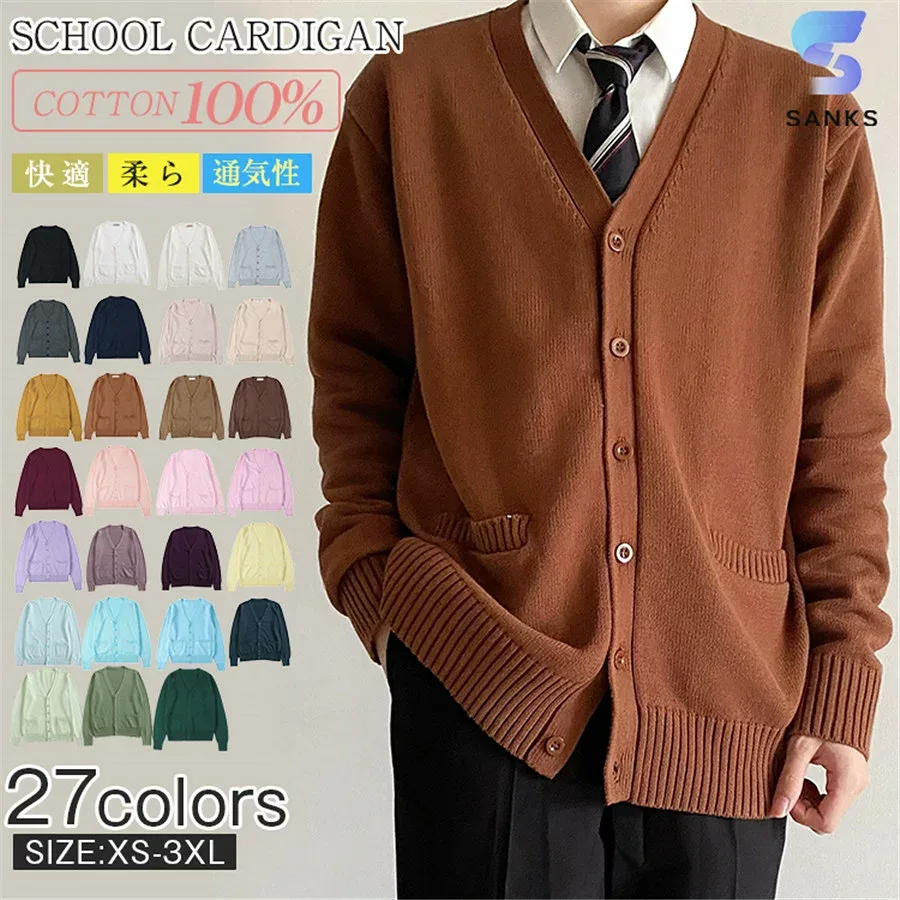 カーディガン スクールカーディガン スクール Vネック オフィス 制服 カーディガン メンズ 春 高校生 学生服 ニット コットン 100% ユニフォーム コスチューム 男女兼用 制服 学生服 女の子 スーツ 卒業式 女子高生制服 JK制服 コスプレ 衣装 送料無料