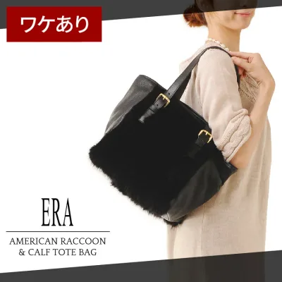 【20%OFFクーポン】【訳あり】【アウトレット】 ERA/エラ アメリカン ラクーン & カーフ トートバッグ レザー ファーバッグ 7F (01000413r)