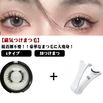 つけまつげ ナチュラル つけまつげ マグネット つけまつげ 人気 束感 つけまつげ ナチュラル 繰り返し使え 接着剤不要 盛れる 束感 束 自然 セルフ 睫毛 簡単 まつ毛 まつげ ベースメイク メイクアップ アイラッシュ 取れない 送料無料