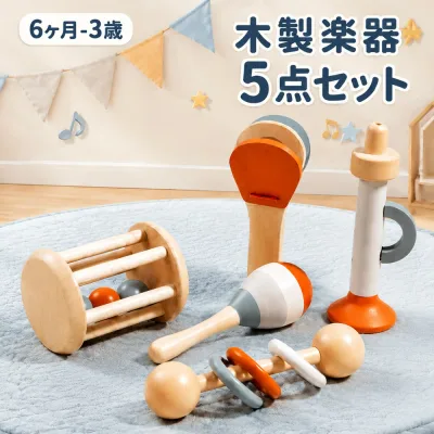 おもちゃ ベビー 木のおもちゃ 楽器玩具 5点セット 知育玩具 音遊び 音楽 早期教育 赤ちゃん 新生児 出産祝い 木製 がらがら ラトル ハンドベル 鈴 聴覚 発達 ギフト