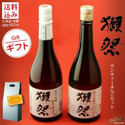 【送料込み】獺祭(だっさい)サンキューよんご 720ml 2本 飲み比べセット ギフト包装無料【8】 日本酒 720ml 2本